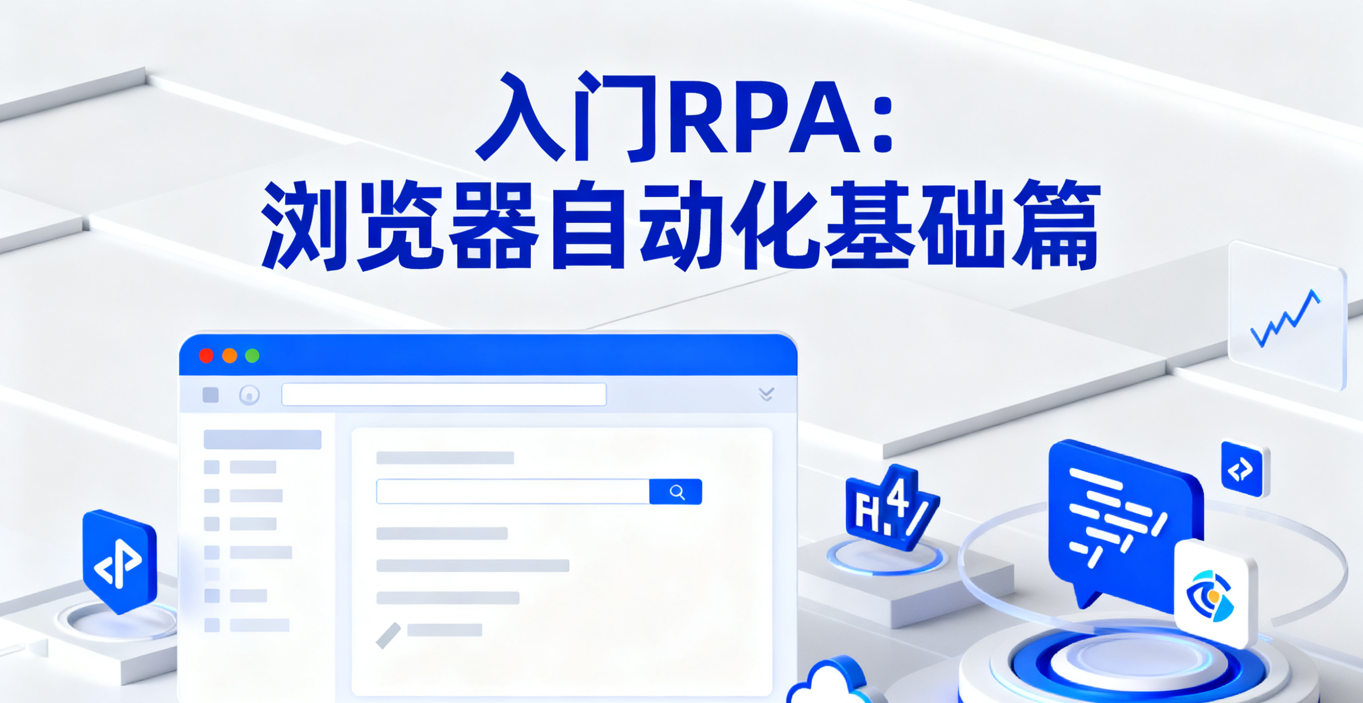 RPA 封面图制作.png